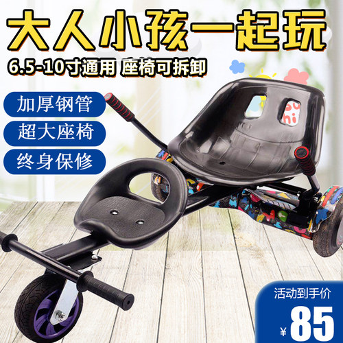 抖音通用款平衡车车架平衡车改装卡丁车漂移车架子广场扭扭车架