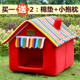 宠物窝狗狗用品狗窝可拆洗四季 通用泰迪比熊小型犬狗房子猫窝狗窝