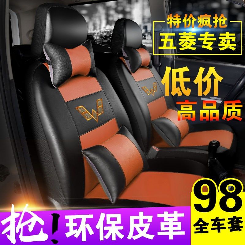 五菱荣光V宏光S之光面包车四季专用7座8座汽车皮座套