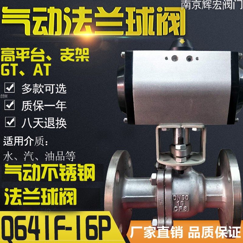 气动不锈钢法兰球阀Q641F-16P高温蒸汽铸钢切断阀DN50 80 100 150