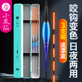 小凤仙夜光漂咬钩变色鱼漂套装 高灵敏日夜两用醒目鱼漂电子漂浮漂