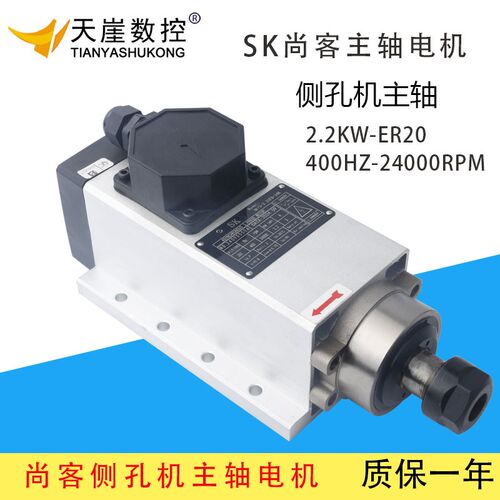 SK电机2.2KW ER20雕刻机尚客电机四轴承木工侧孔机飞边电主轴