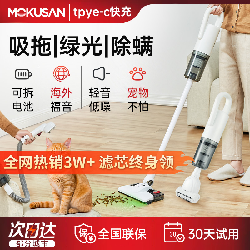 MOKUSAN无线吸尘器家用大吸力手持除螨绿光显尘宠物吸拖充电可拆