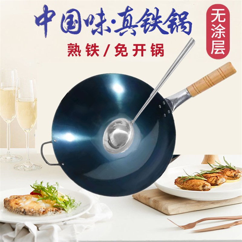 传统老式炒菜铁锅家用免开锅纯铁锅圆底爆炒锅猛火熟铁不粘锅燃气