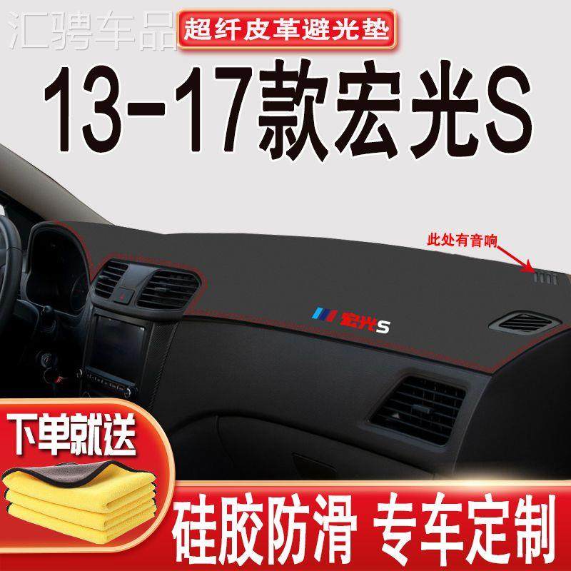 13-17款五菱宏光S内饰装饰垫防滑垫避光垫五菱宏光S中控仪表台垫