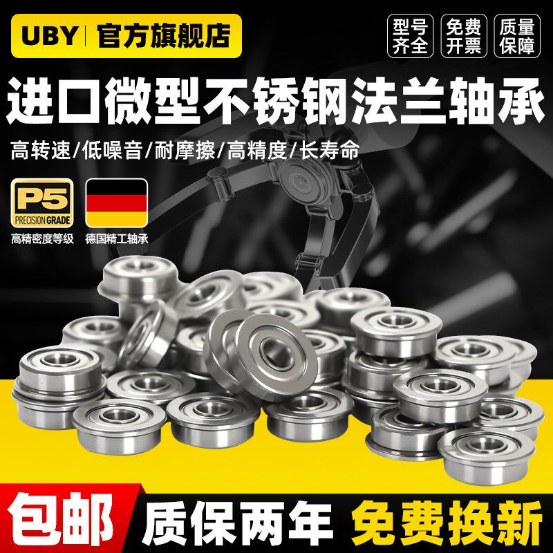不锈钢挡边法兰微型小轴承大全7迷你5内径2 3 4 6 8 9 10 12 高速
