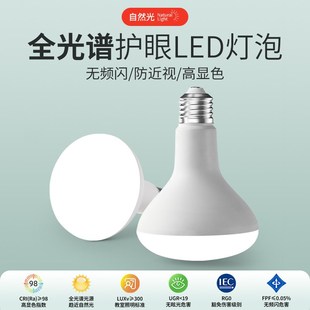 全光谱护眼led灯泡e27螺口学生儿童阅读学习无频闪高显色护眼光源