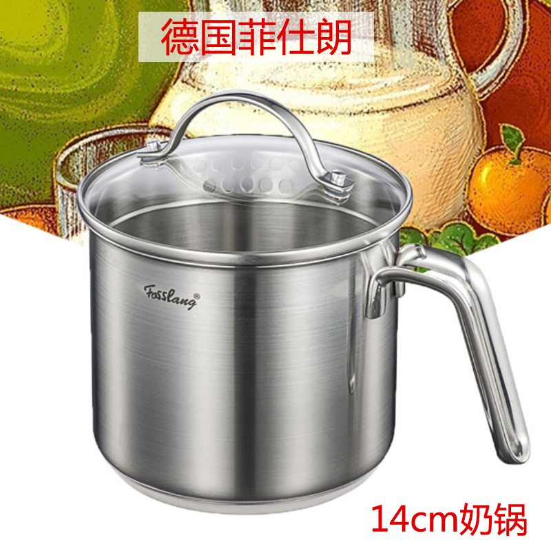 德国菲仕朗18-10不锈钢14CM热奶锅煮豆浆小锅宝宝辅食面条锅滤嘴