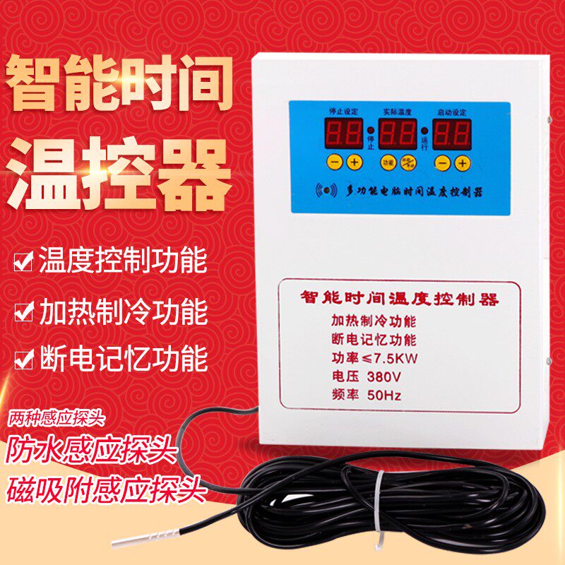 三相电 380V 温度控制箱温控箱 智能数显时间温度控器 7.5KW