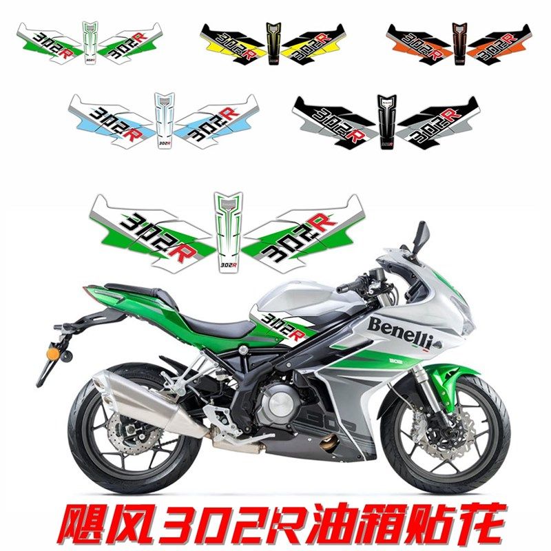 适用飓风302r油箱贴鱼骨贴252r改装个性贴花贴纸彩色装饰拉花版画,摩托车/装备/配件,贴纸/贴膜,淘宝优惠券,粉丝福利购,淘宝优惠卷
