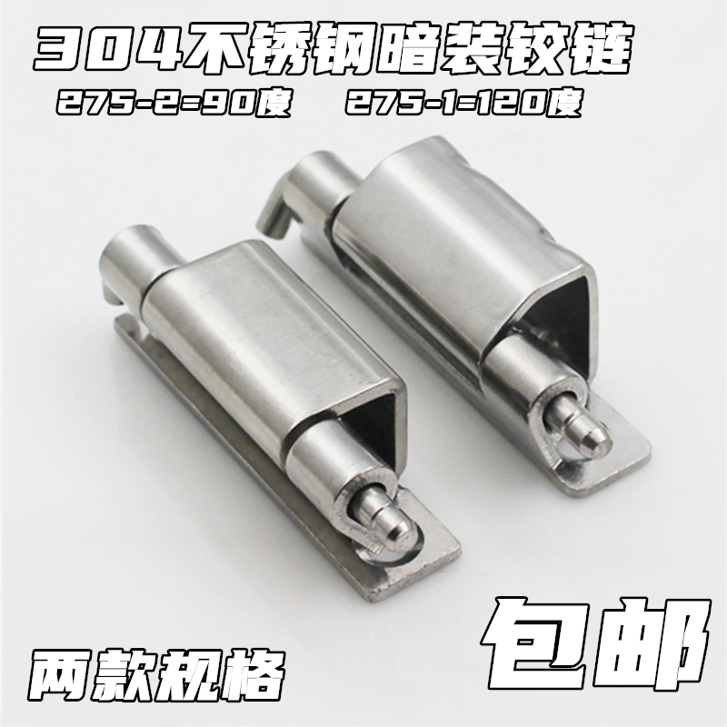 304不锈钢CL275-1配电箱电柜暗装铁铰链 基业铰链 CL275-2合页