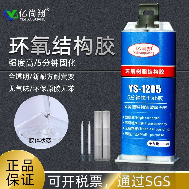 亿尚翔1205丙烯酸酯AB结构胶粘塑料板金属铝合金陶瓷玻璃强力胶,文具电教/文化用品/商务用品,胶水,淘宝优惠券,粉丝福利购,淘宝优惠卷