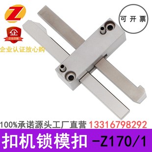 3锁模扣拉钩开闭器锁紧装 德标标准模具扣机ZZ170 置 Z171