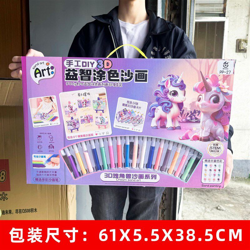 儿童DIY手工涂色沙画礼盒套装益智儿童沙画男女孩幼儿园活动礼品