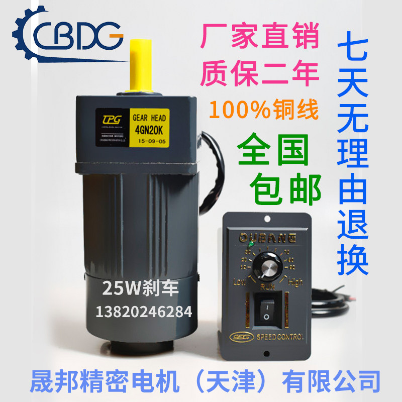 津晟邦 25W刹车电机220V交流齿轮调速/减速电机4IK25RGN-CM马达