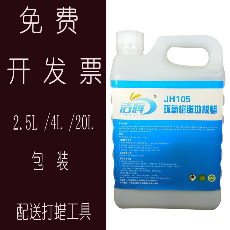 环氧树脂划痕修复地板蜡车间地坪漆保养蜡工厂水泥地面防滑液体蜡