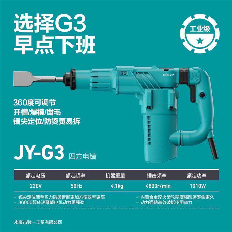 迈特利G3单用电镐轻型锤镐开槽混泥土破碎工业级大功率电动工具