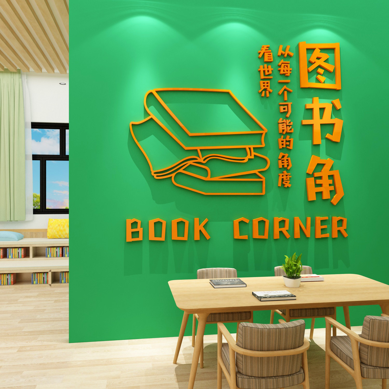 读书角布置班级阅读公约墙贴图书馆自习教室布置装饰墙面环创贴画,家居饰品,文化墙贴,淘宝优惠券,粉丝福利购,淘宝优惠卷