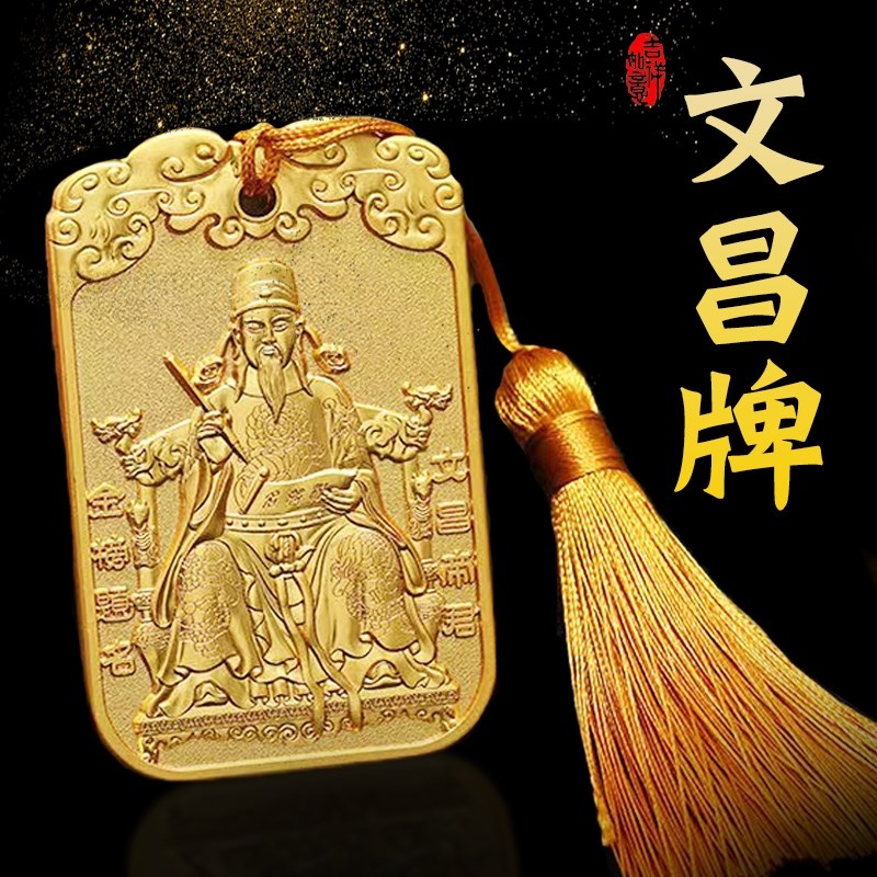文昌牌合金文昌塔挂件文昌帝君令牌家居书房办公室装饰礼品摆件
