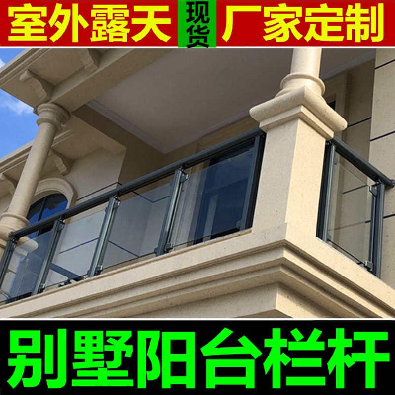 室外阳台栏杆露天楼梯扶手铝合金工程立柱别墅玻璃围护栏定制厂家