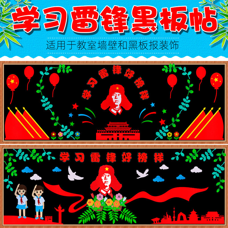 3月春天学习雷锋精神黑板报装饰墙贴班级教室文化主题墙布置材料,家居饰品,文化墙贴,淘宝优惠券,粉丝福利购,淘宝优惠卷