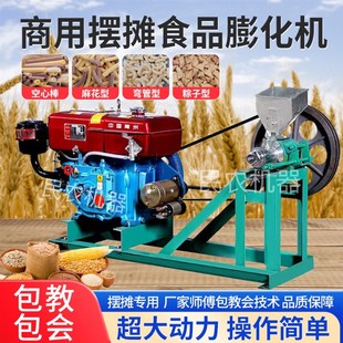 五谷杂粮膨化机摆地摊多功能康乐果大米玉米面粉花式米花加工机器