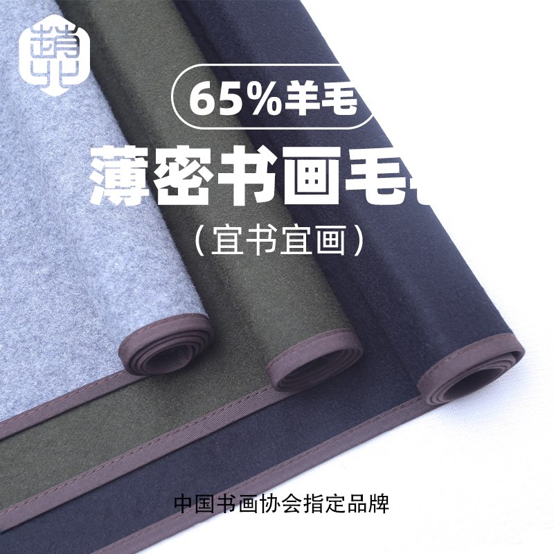 赵北毛毡垫书法专用羊毛毡书法垫子练毛笔字垫小号薄密书画毛毡布