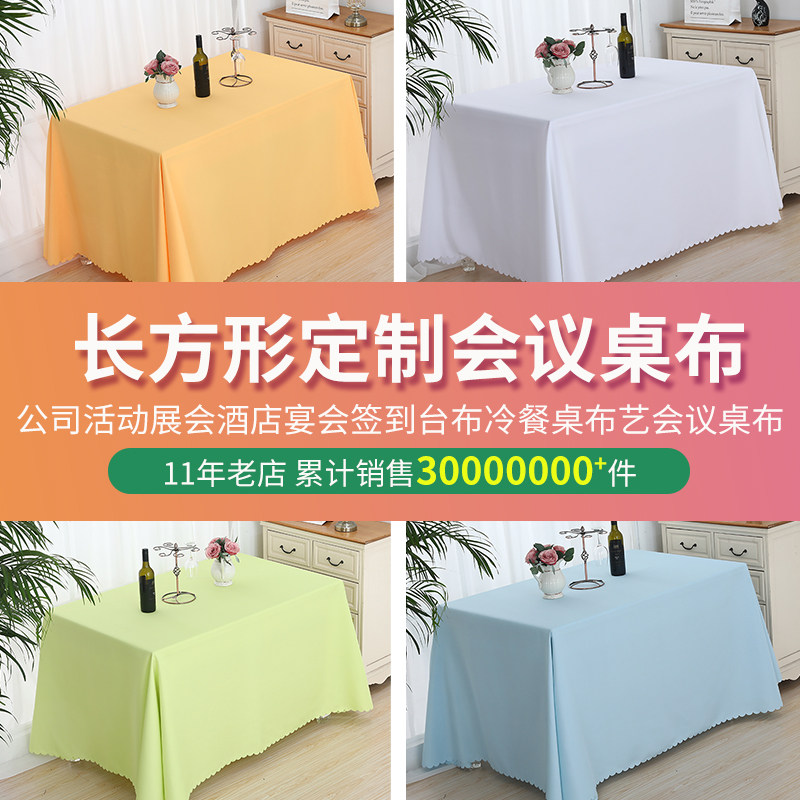 定制长方形会议室桌布酒店宴会签到台布餐桌布艺会议桌布九折,居家布艺,桌布,淘宝优惠券,粉丝福利购,淘宝优惠卷