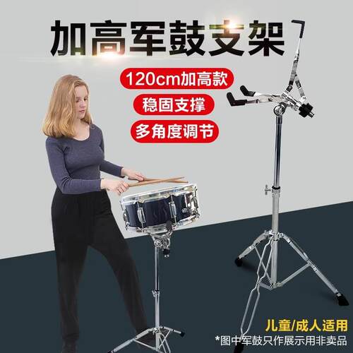 加高行进军鼓支架120cm 小军鼓练习哑鼓架可升降折叠鼓架加粗加厚