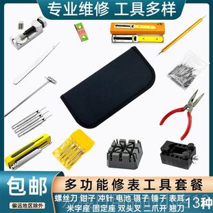 正品梦晗具 表五金工具手表装维修工包套钟修表拆卸换电池组合拆
