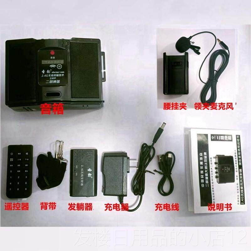 正品圣韵二胡扩音器麦克风蓝牙无响音叭喇户外大音量线便携式乐器