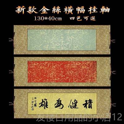 正品宣空白挂轴金丝画心卷轴毛笔书法专用半生半熟画纸轴画号挂横