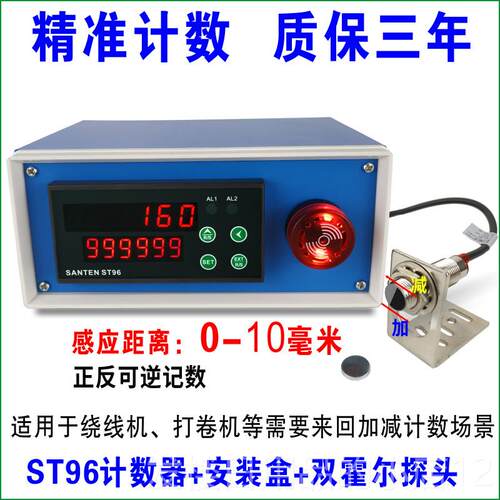 正品st96红外线自计数电器动子数显工感应输送带计米器点数机记业