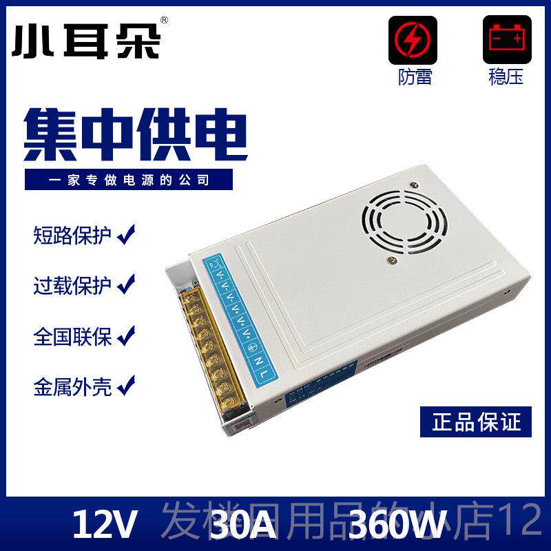 正品小朵集中供电控摄像头电源D耳C12V监5A/10A/2A/30A监0控开关
