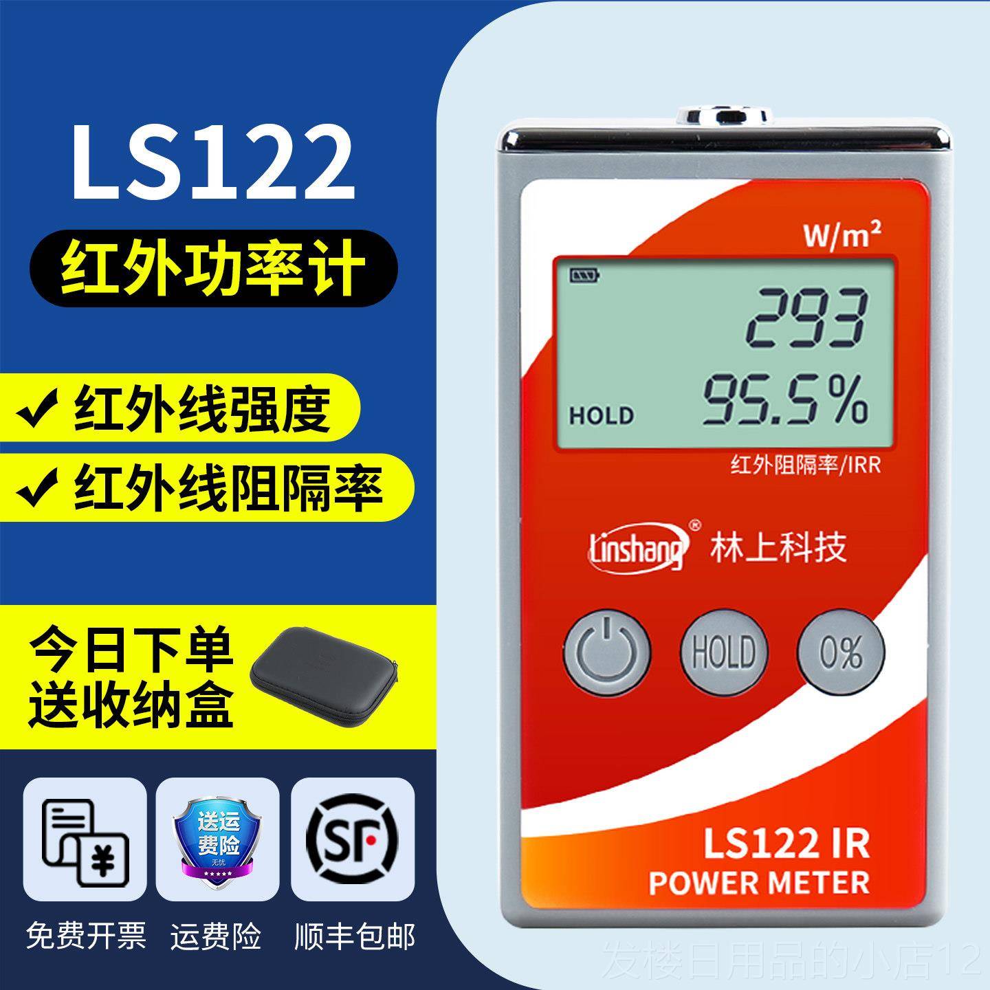 正品林上太阳膜测仪汽车玻璃膜隔线热试仪紫外线检测试仪测红外测图片