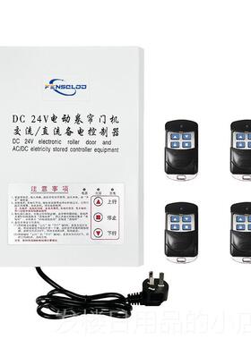 正品D24V交直流电动卷门机c控帘制备用电源卷帘门控制箱应器急停