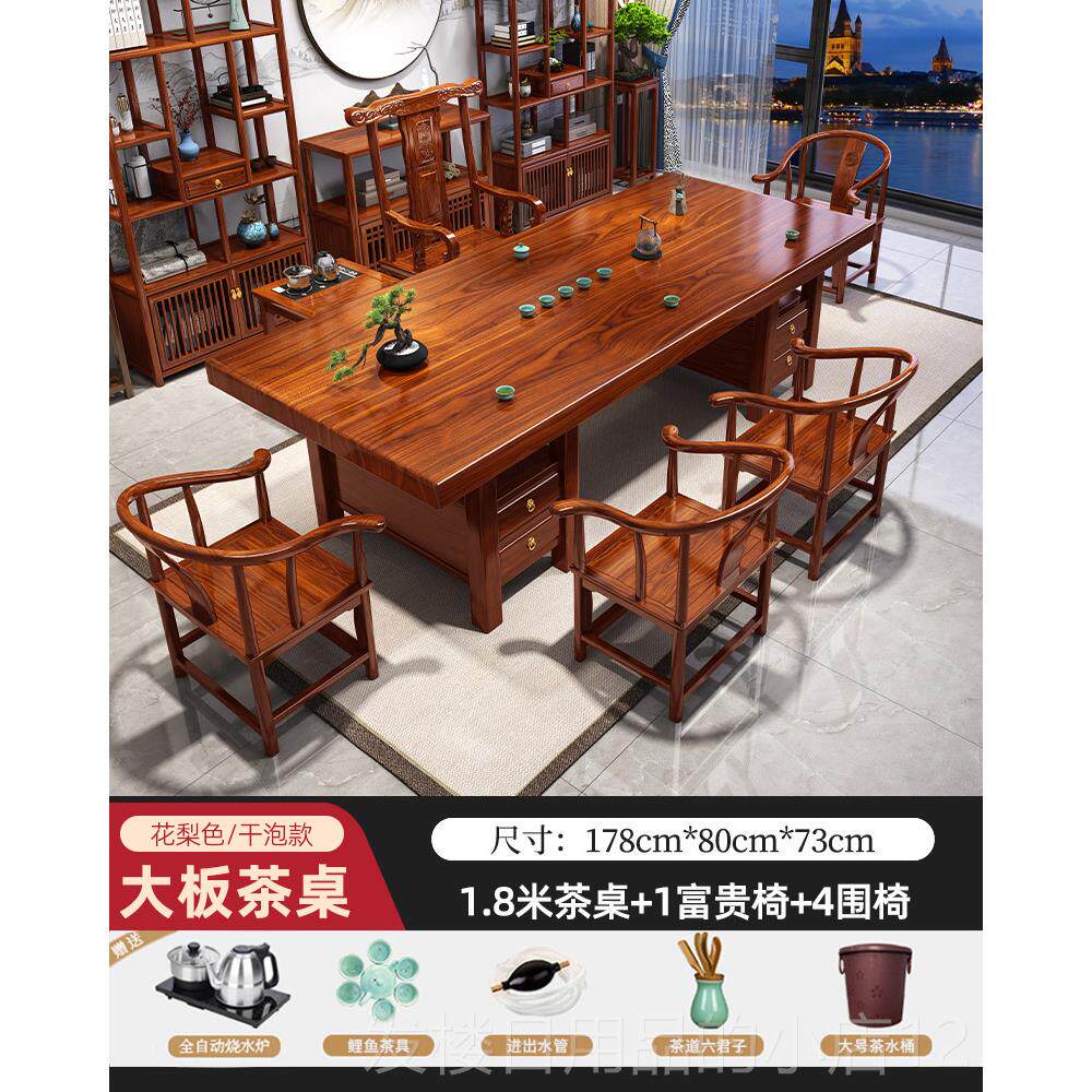 正品新中式实木板茶桌大椅组合一桌椅办公室茶茶几家用茶具台五一