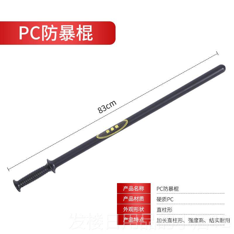 正品保安防暴棍PC防爆品执勤巡逻棍橡胶棒打用架防武器安保器防身