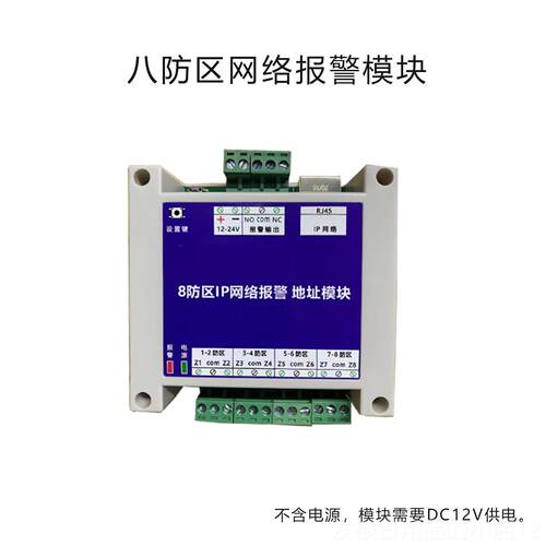 正品总统Tcp模块网rj - 45下络防电盗报警主机交机换传输局域网报
