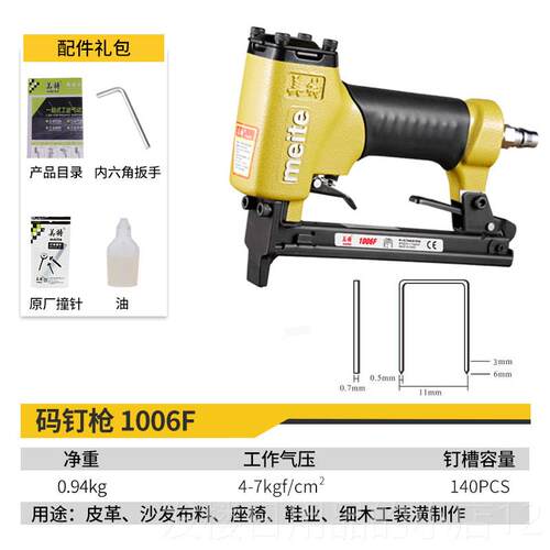 正品美特气动码钉F枪1010 L气钉枪家用钉长嘴枪木工专用工具U门钉