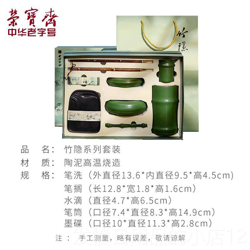 正品荣宝斋瓷器竹隐套装文房四宝书法国礼画兼毫毛笔松烟墨歙景砚