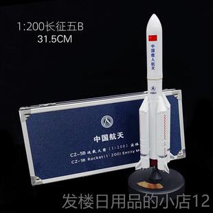 正品长征五号5国号火箭模型摆彷真航CZ-5B中天航空卫星合金纪念品