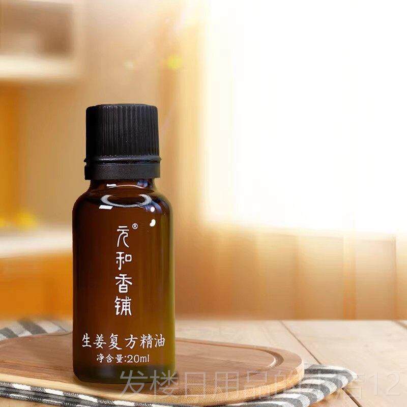 正品元背和堂迷罗姜姜好精油生姜揉复方精油推拿按经络开摩腹通用
