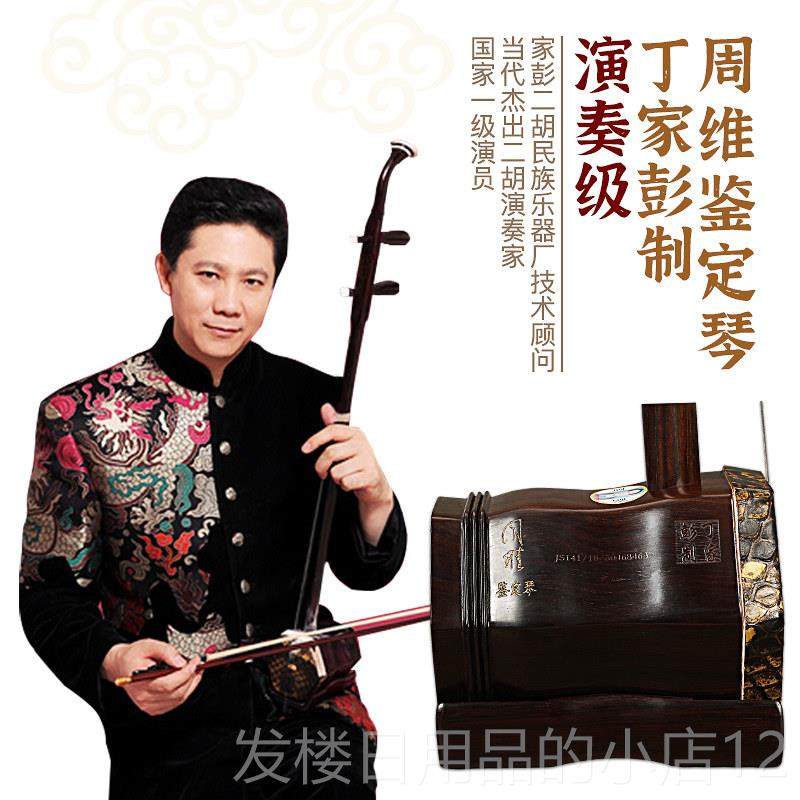 正品家彭二胡周维定签名琴明清旧料老红木鉴专业演奏级高收藏二级