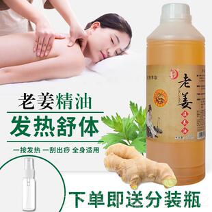 正品老姜油背热发按摩精油揉腹开背艾用草生姜刮部痧油肩颈通经络