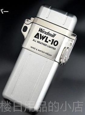 正品日本正版Winmll风车气体充i气打火机户外高原防风防水AWL-d10