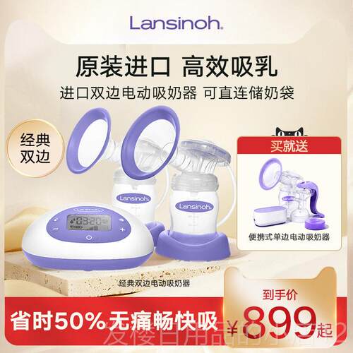 正品Lansinh兰思诺能双边电动吸奶器手扶按智摩静音挤奶器待o产免