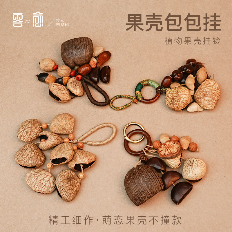 云愈天然植物果壳摇铃包挂件手工治愈风铃挂饰森系装饰果壳挂件