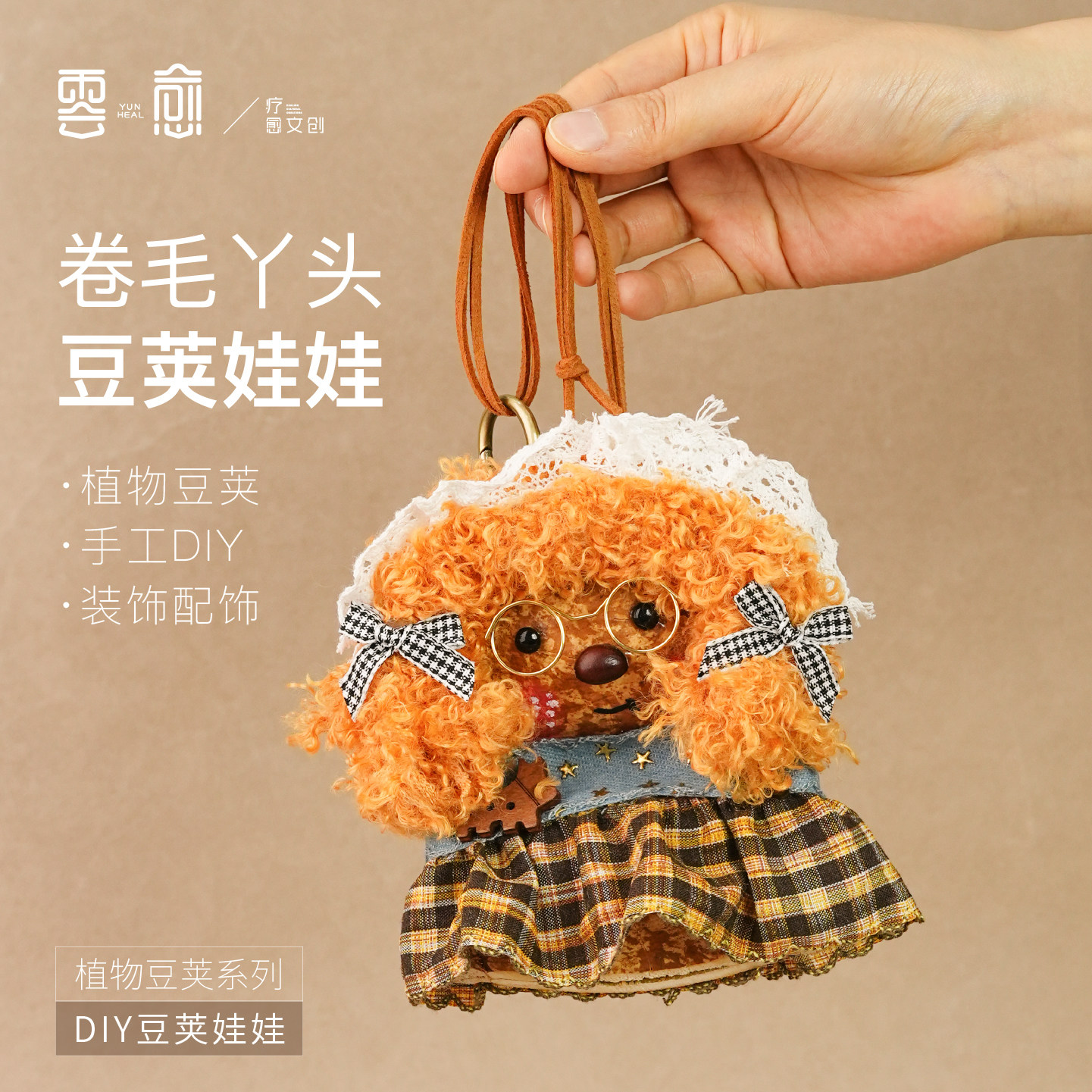云愈果壳风铃云南手工榼藤豆荚娃娃挂件车包挂饰治愈摇铃礼物