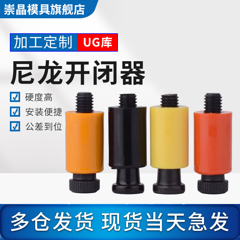 进口日本耐高温树脂模具开闭器尼龙拉钩锁扣1214161820*m6m8m10